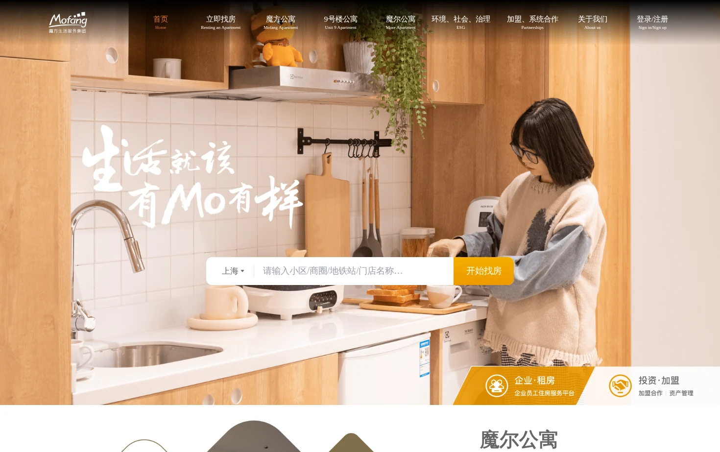 魔方公寓官网 页面快照